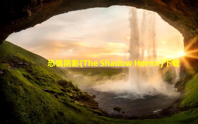 恐惧阴影(The Shadow Horror)下载